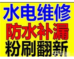 淮北管道维修  防水补漏  水电维修